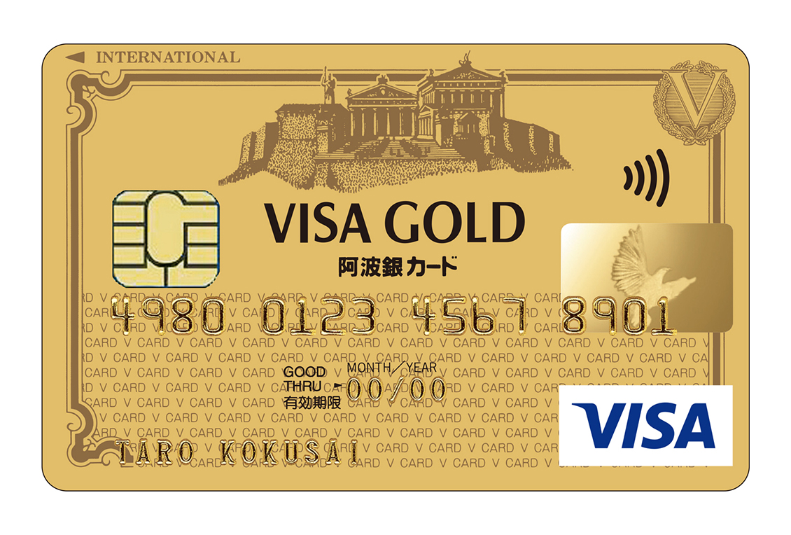 阿波銀VISAゴールドカードの画像