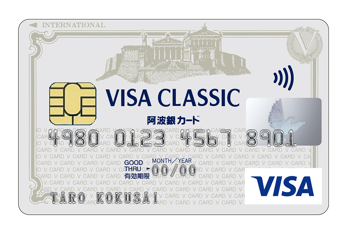 阿波銀VISAカードの画像
